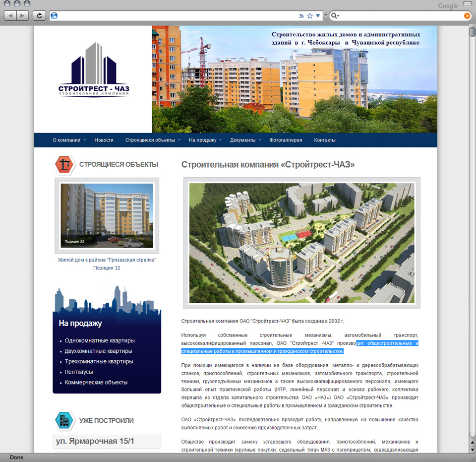 Стройтрест 3 чебоксары. Стройтрест чебоксары. Стройтрест канаш. Ооо "стройтрест" г. Канаш.