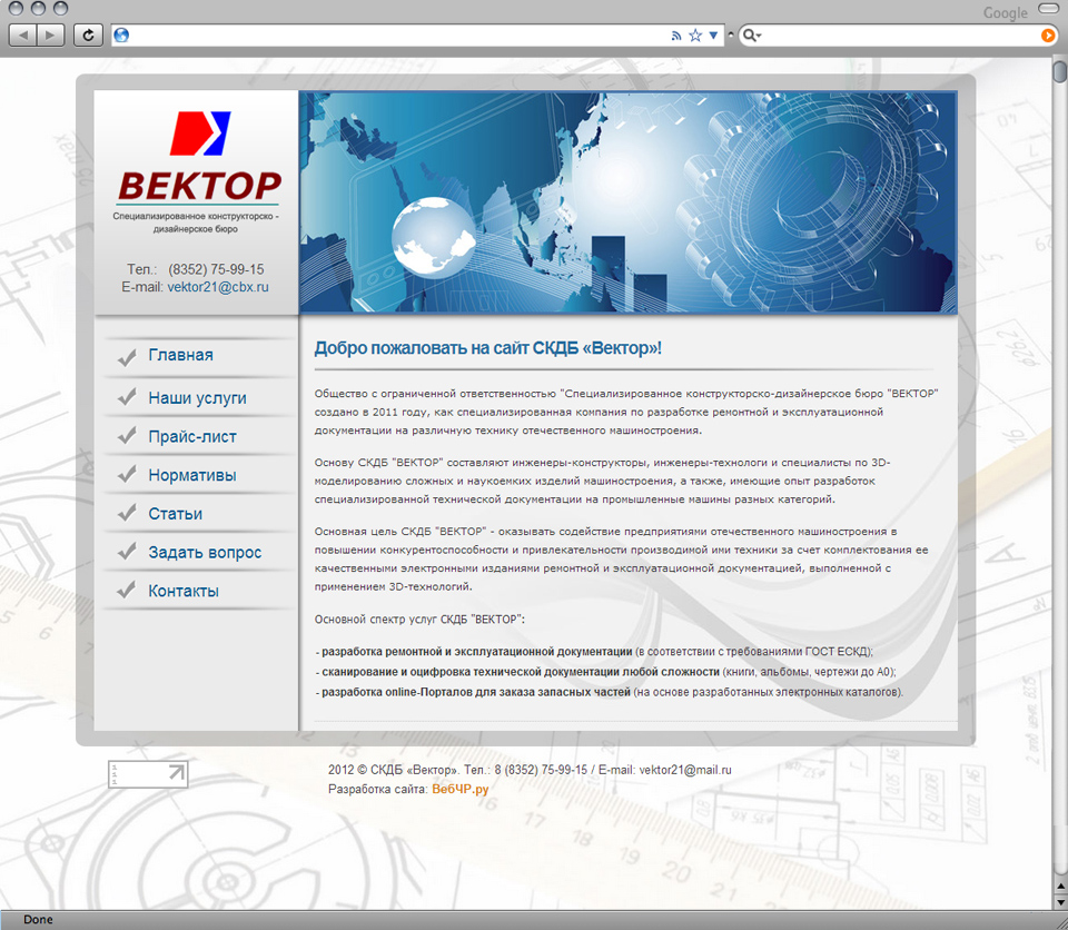 Ооо вектор проектов челябинск